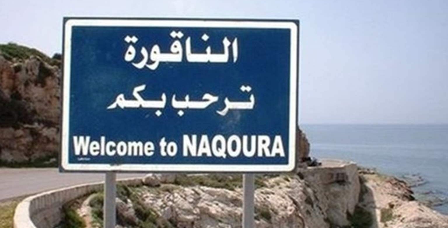  لبنان ينطلق بالتفاوض تحت مظلّة الميثاقية