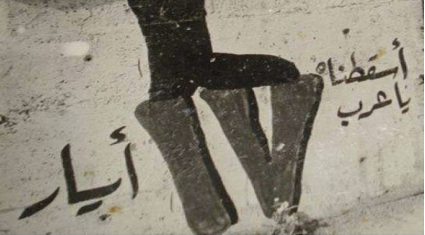 لبنان بين لاءات الخرطوم وضرورات التفاوض