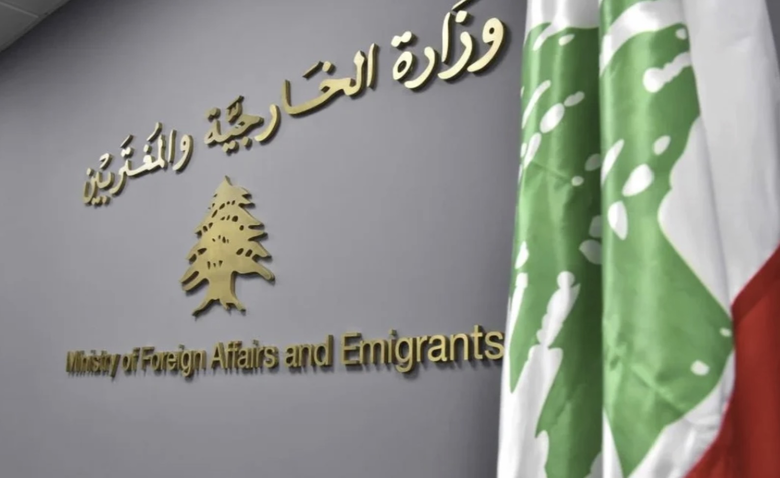 الخارجية اللبنانية