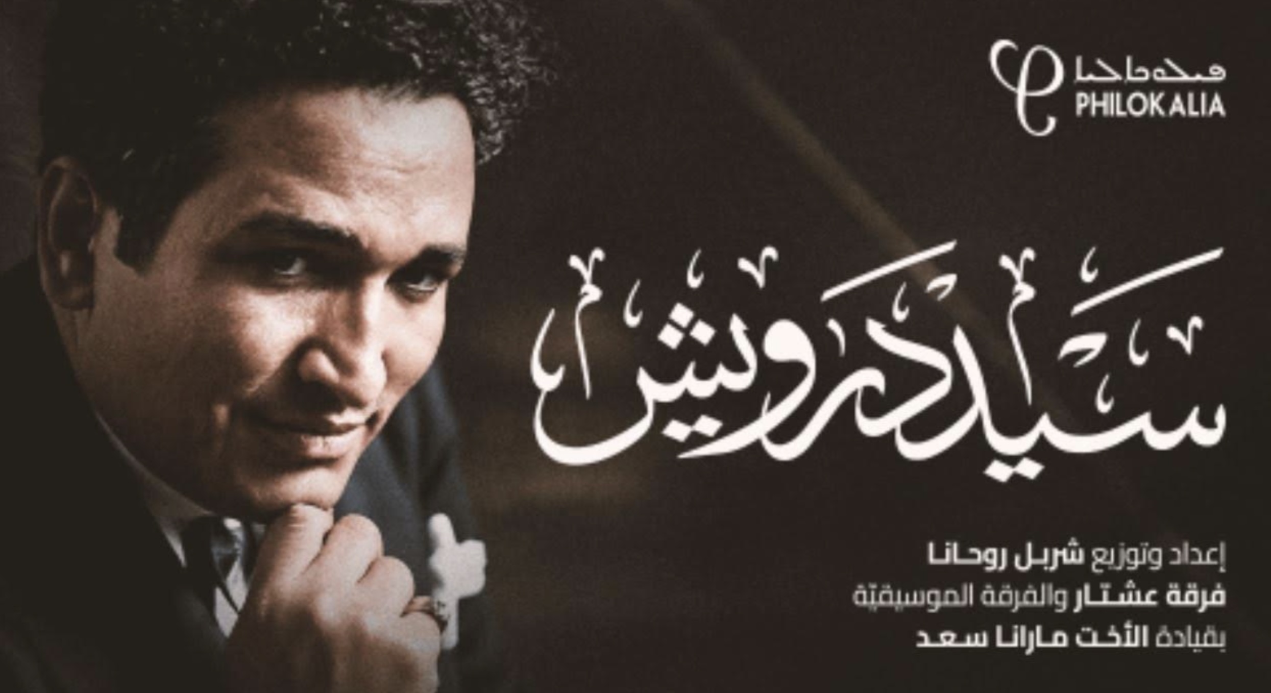 سيد درويش