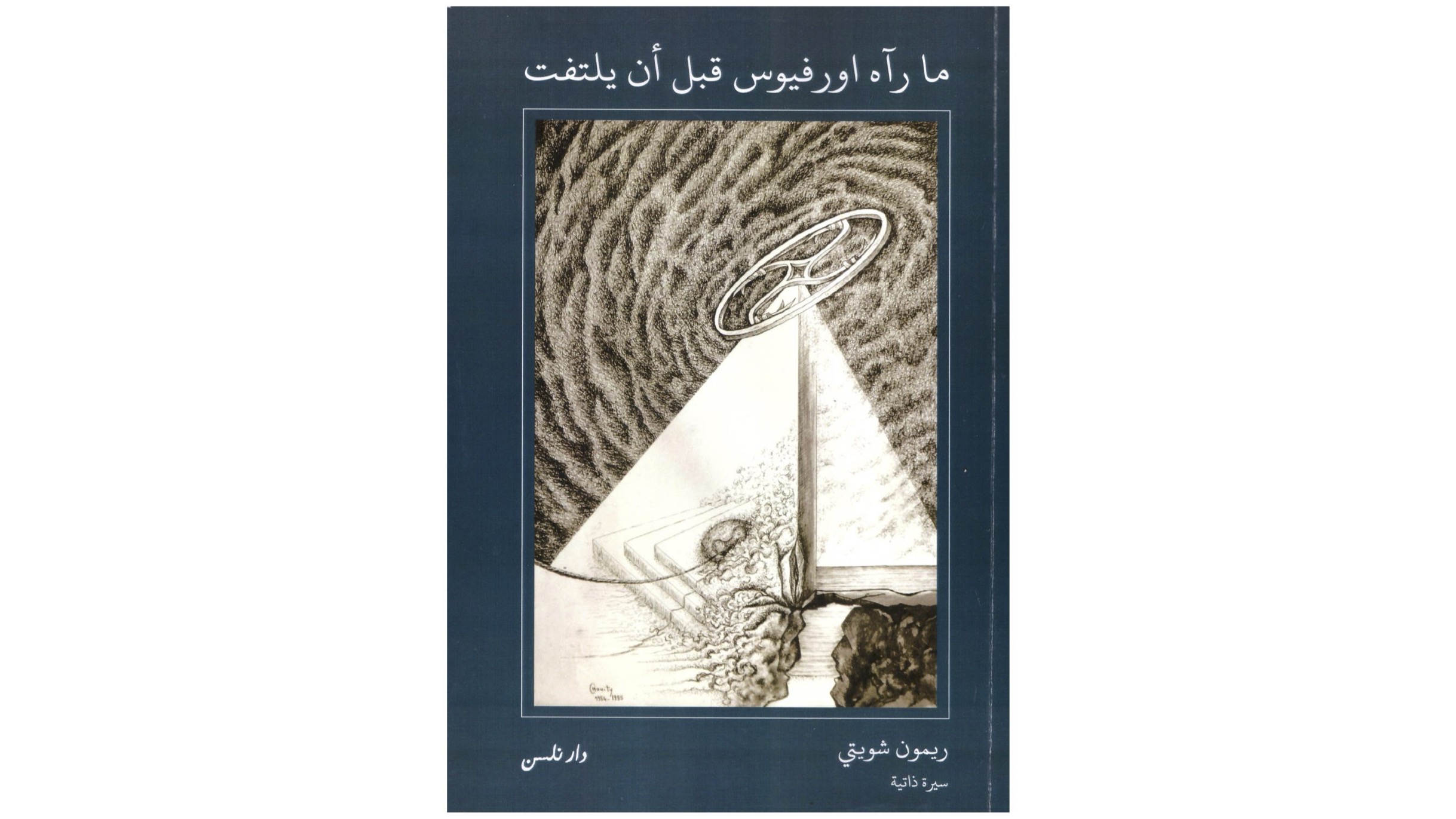 غلاف الكتاب