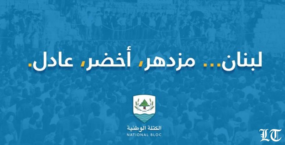 الكتلة الوطنية عادت الى الساحة