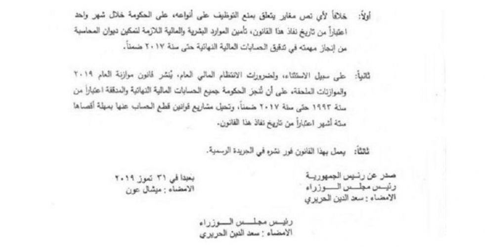بأيّ وسيلة حسّنت الحكومة أرقام الموازنة؟