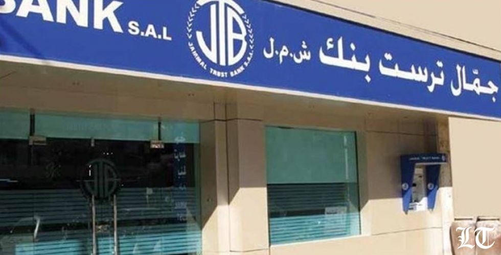 جمال ترست بنك يصفي نفسه بالتنسيق مع مصرف لبنان