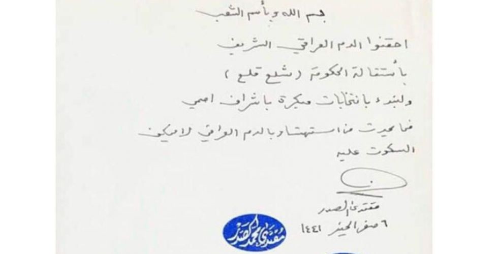 مقتدى الصدر يقلب الطاولة العراقية ويتبنى التظاهرات اليتيمة