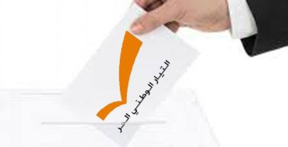 هل أعاد التيار الوطني الحر حساباته فاختار جيدا وزراءه؟