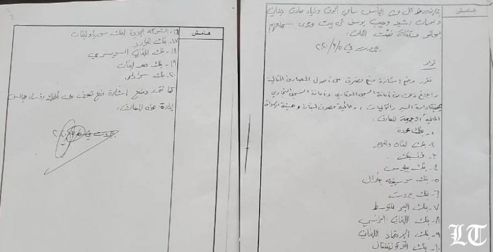 هذه المصارف وُضعت إشارة "منع تصرف" على أصولها