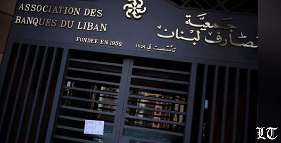 جمعية مصارف لبنان لا تستبعد الانسحاب من محادثات صندوق النقد