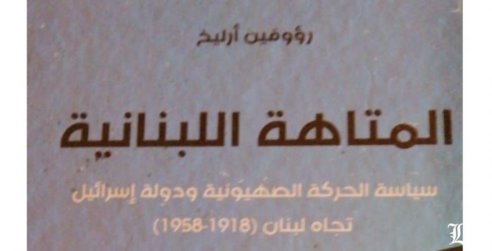 خيرا فعلت جريدة الأخبار بالارتكاز الى كتاب صهيوني ولكن...