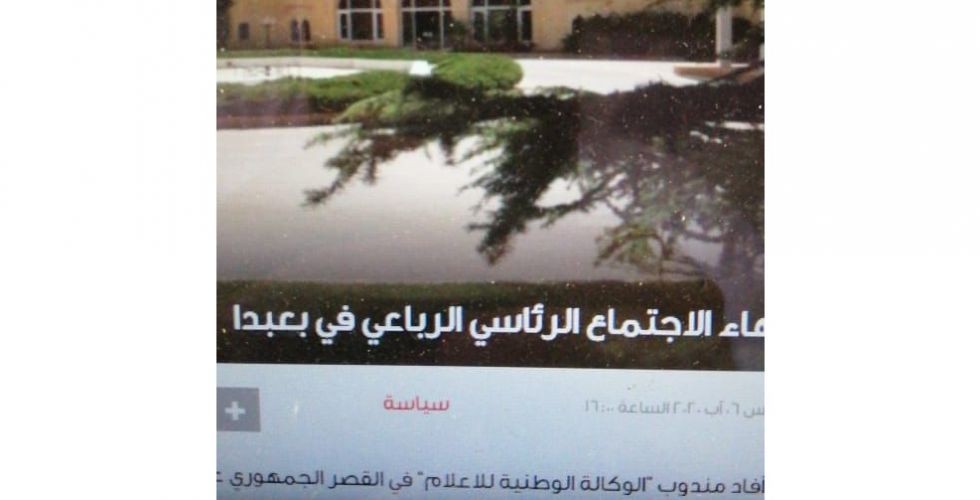 لا صور عن القمة اللبنانية الفرنسية في وكالة وزارة الاعلام اللبنانية