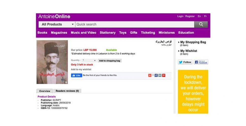 قوّاص البطريرك في مكتبة أنطوان  أونلاين لقراءات الحجر