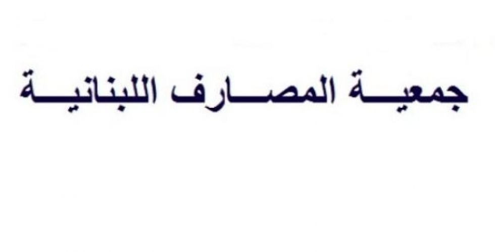 أبواب المصارف تفتح الاثنين