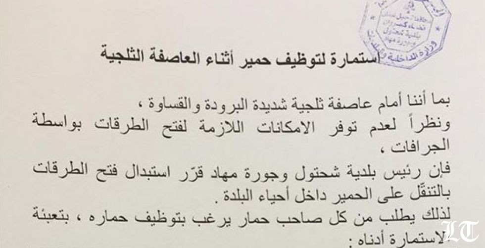 هل صحيح أنّ بلدية شحتول توظّف الحمير؟
