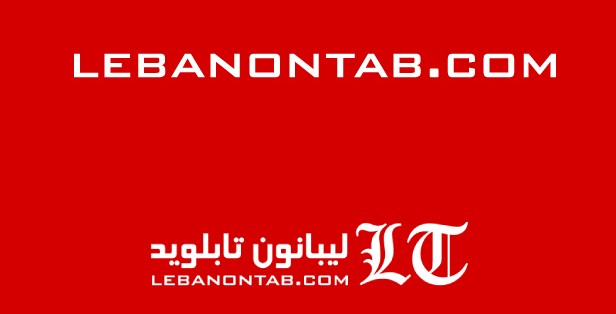 ليبانون تابلويد في حلّة جديدة