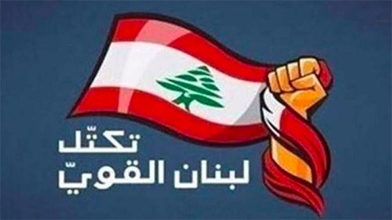 تكتل لبنان القوي يترك الخيار لأعضائه في حضور الجلسة النيابية