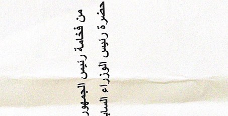 ردّ على الرد: المكتب الاعلامي للحريري يأسف لتضليل المديرية العامة لرئاسة الجمهورية