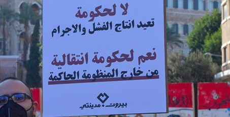 مسيرة الى بيت الوسط تحت شعار: ارحلوا