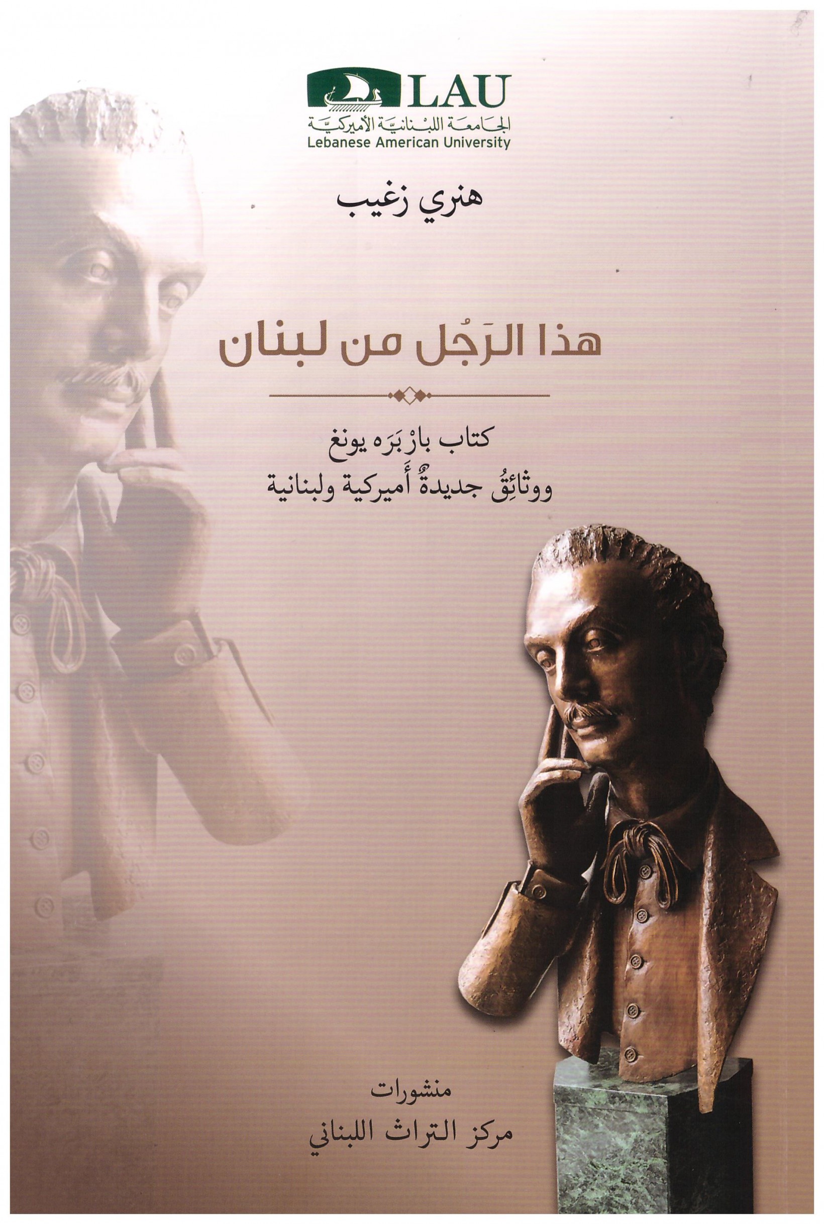 جوزف أبي ضاهر قارئا الإصدار الجبراني الجديد لهنري زغيب