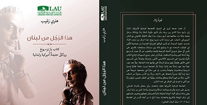 الجامعة اللبنانية الأميركية تُحيي جبران خليل جبران في تسعين غيابه