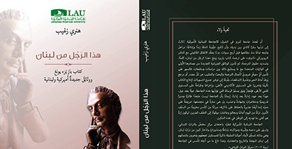 الجامعة اللبنانية الأميركية تُحيي جبران خليل جبران في تسعين غيابه