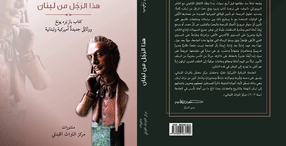 الجامعة اللبنانية الأميركية تُحيي جبران خليل جبران في تسعين غيابه