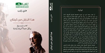 كتاب هنري زغيب عن جبران خليل جبران: الهامش الذي يغلب