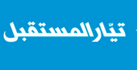"المستقبل": حصل  باسيل على شهادة عالية  في تخريب عهد عمه