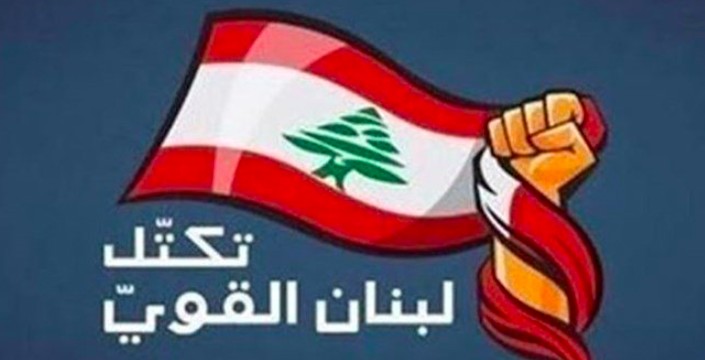 لبنان القوي يهاجم الجمهورية القوية  وينتقد  وقف سلفة الكهرباء