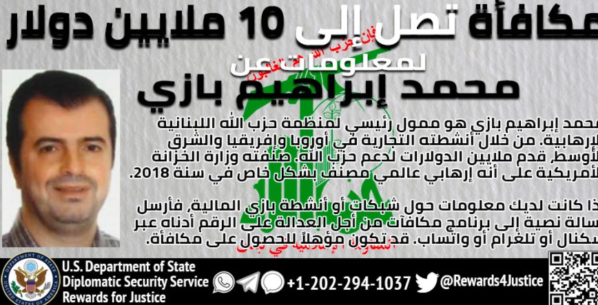 10 ملايين دولار لمن لديه معلومات عن شبكة مموّل “الحزب” المالية