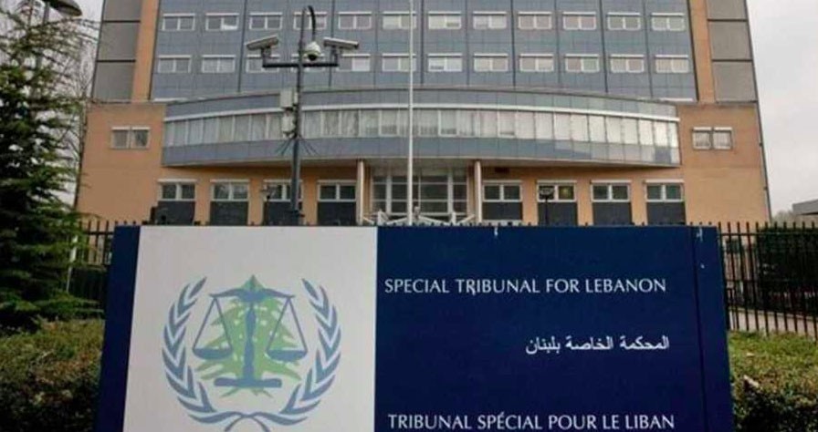 المحكمة الدولية الخاصة بلبنان مهدّدة بالتوقف