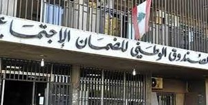 اختلاس أموال في الضمان الاجتماعي