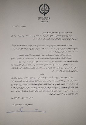 التحقيق في تحويلات موظفي الدولة الى الخارج