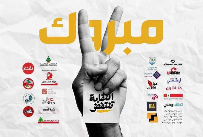 لائحة "النقابة تنتفض"  للمهندسين انتصرت