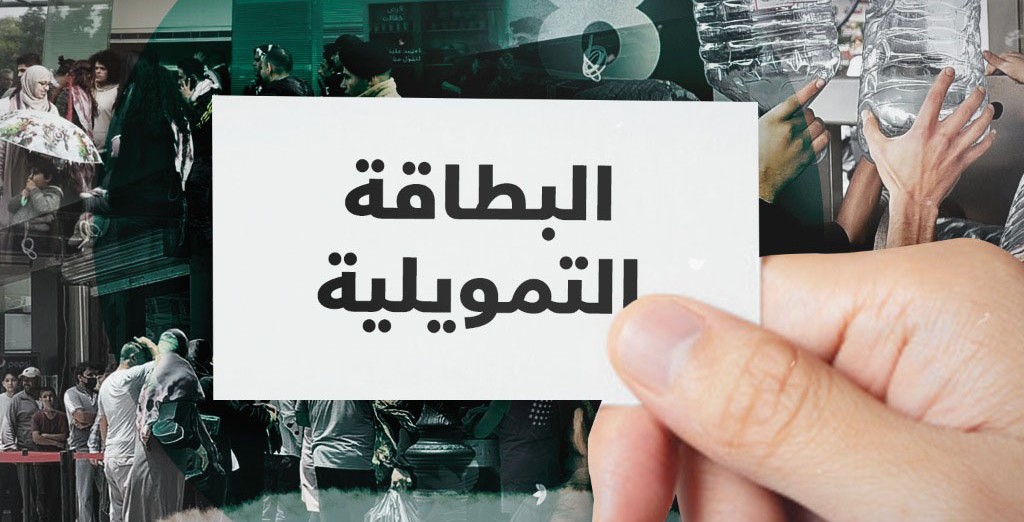 إقرار البطاقة التمويلية