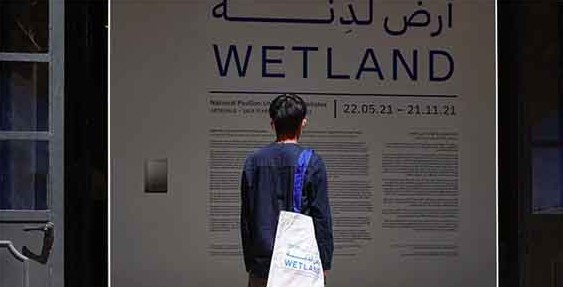 الامارات في جناح الأراضي الرطبة العربية المتحدة