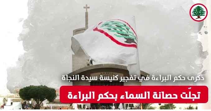 جعجع: تجلت حصانة السماء بحكم البراءة