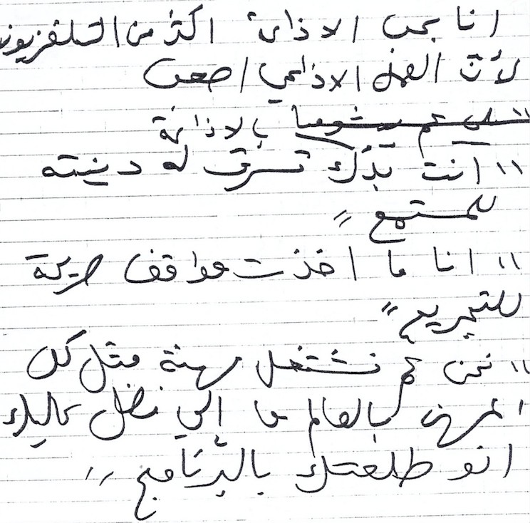 رياض شرارة في ذكراه:قاعدة الفشل إرضاء الناس