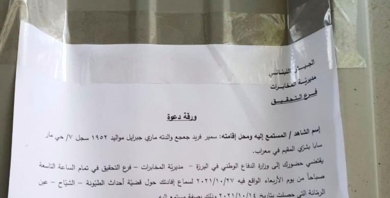 استدعاء جعجع في حادث الطيونة