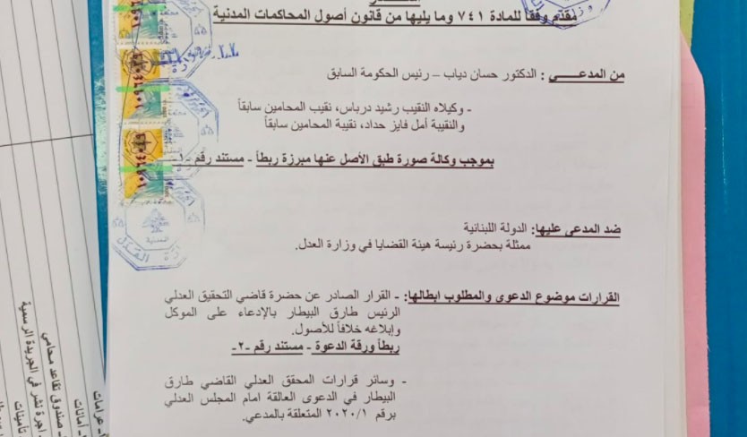 دياب في هجوم مضاد على البيطار