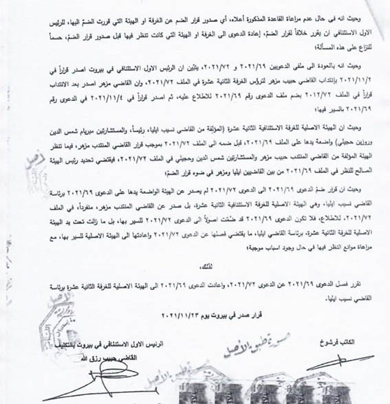 قرارات قضائية جديدة في قضية المرفأ