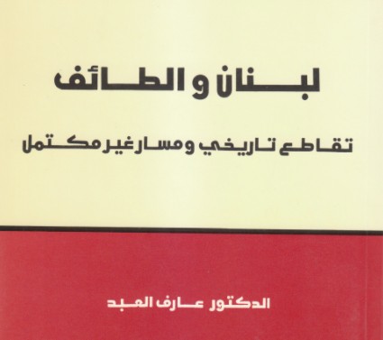 الطائف في طبعته الثانية
