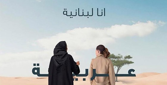 مؤتمر "أنا لبنانية-عربية" سينعقد في أكسبو دبي 2020