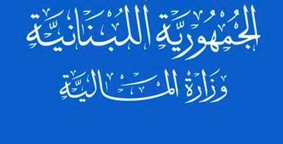 النص الحرفي للموازنة العامة: تعدد أسعار الدولار