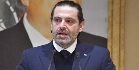 الحريري ينسحب وتياره :لا مجال لاي فرصة ايجابية للبنان في ظل النفوذ الايراني