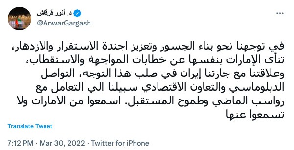 رسالة غزل من الامارات الى ايران