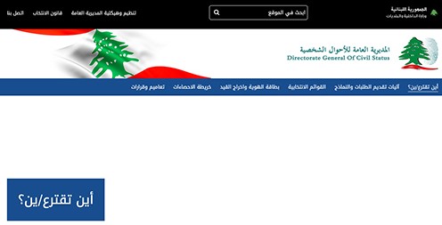 الداخلية تحدّد مراكز الانتخاب