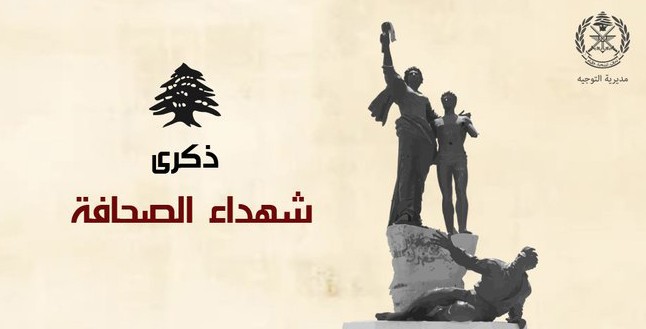 تحية الى شهداء الصحافة