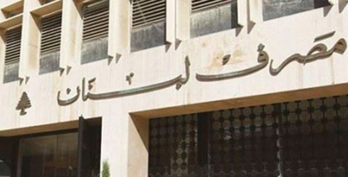 مصرف لبنان: خبر سار لموظفي الدولة