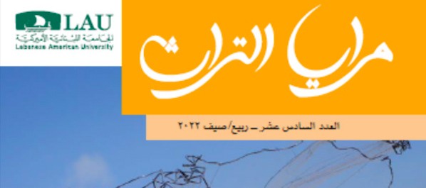 "مرايا التراث" السادس عشر: بيروت واللغة في الصدارة