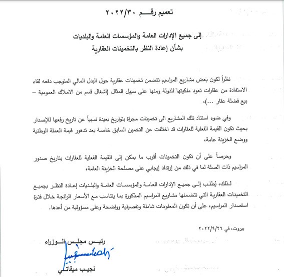التخمينات العقارية: تسعيرات جديدة
